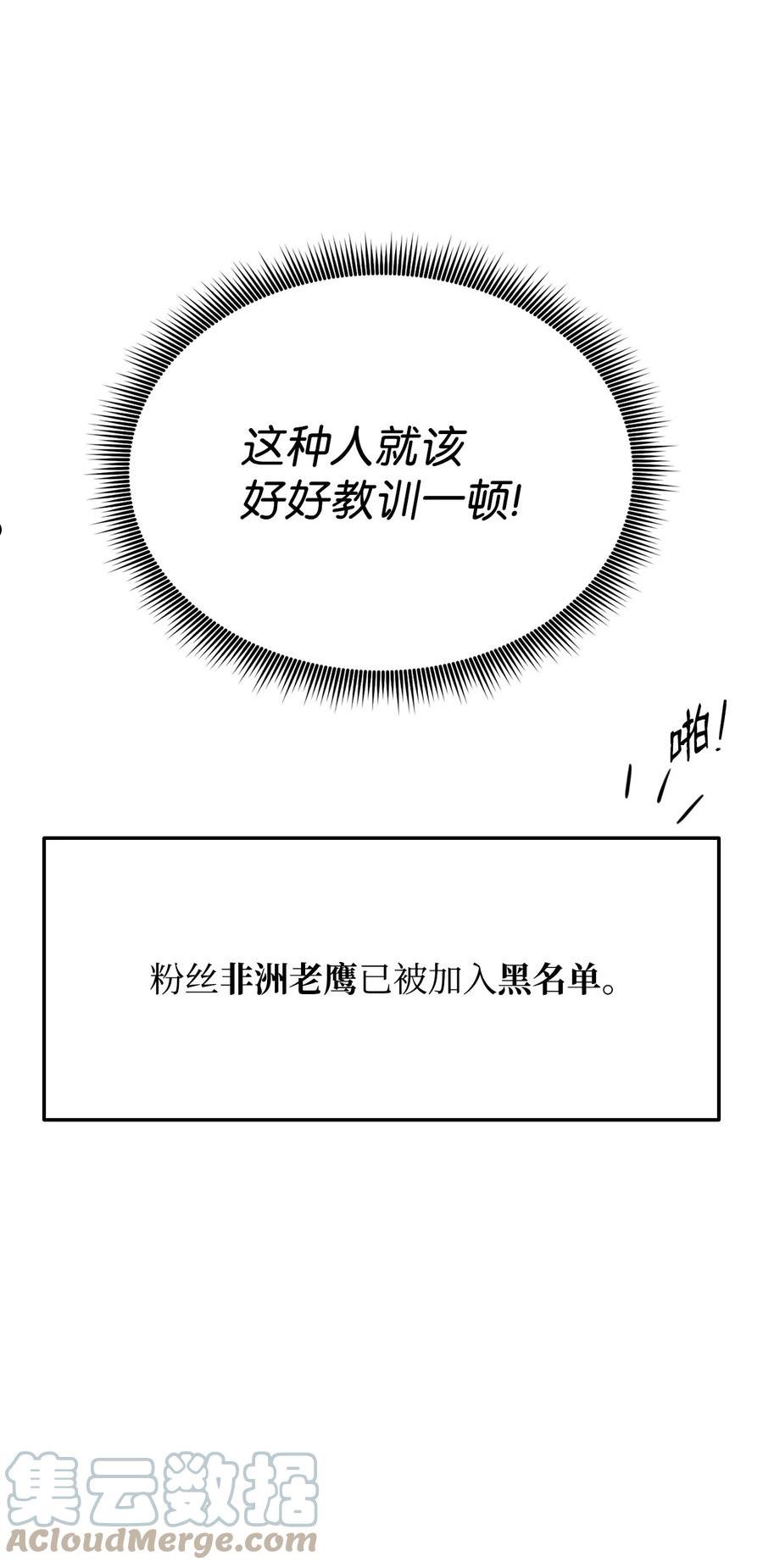 榜上玩家的归还漫画,068 新主线任务77图