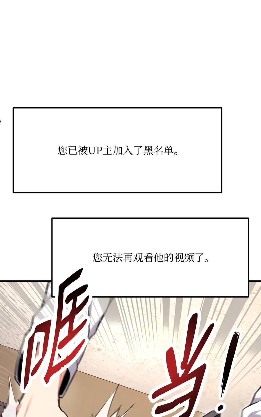 榜上玩家的归还漫画,068 新主线任务79图