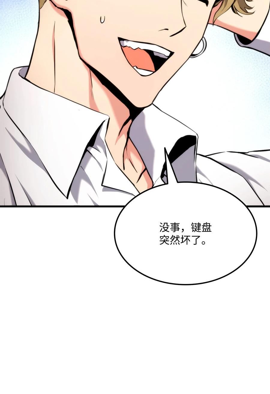 榜上玩家的归还漫画,068 新主线任务83图