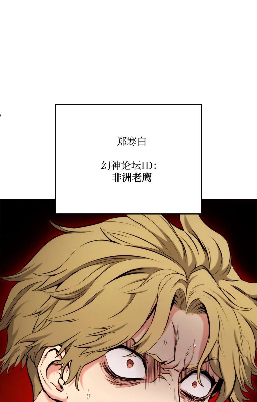 榜上玩家的归还漫画,068 新主线任务84图