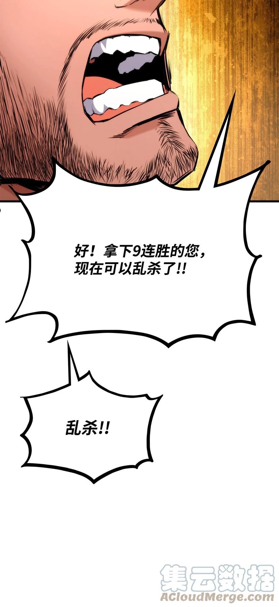 榜上玩家的归还漫画,069 冲击青铜109图