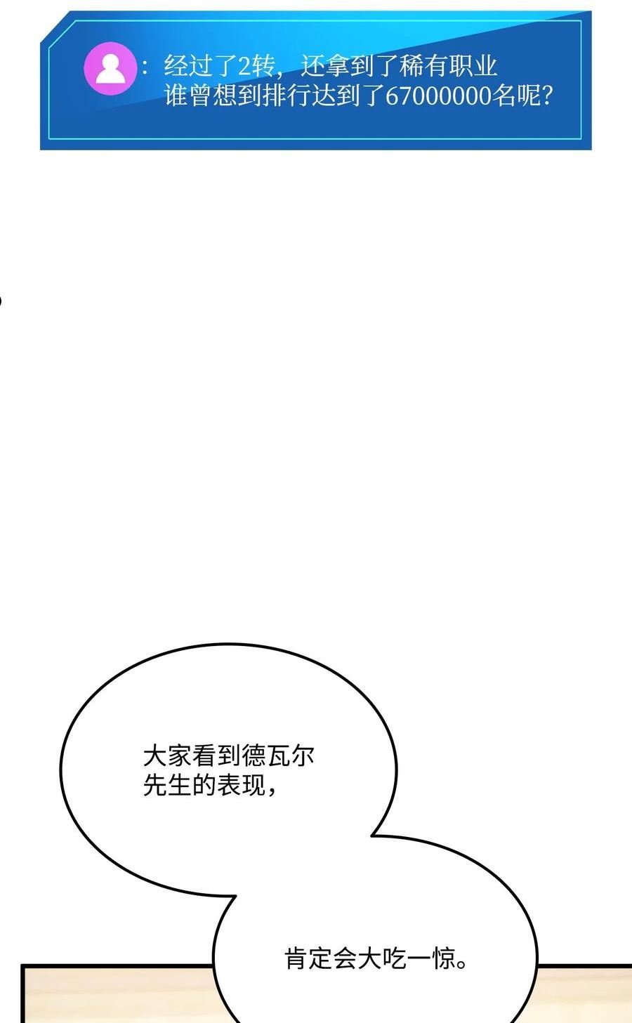 榜上玩家的归还漫画,069 冲击青铜26图