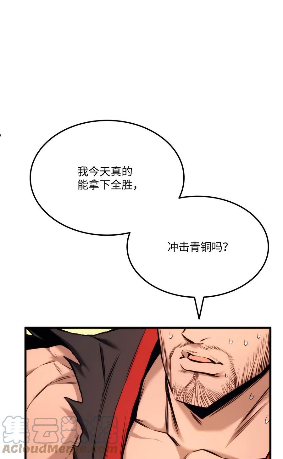 榜上玩家的归还漫画,069 冲击青铜41图