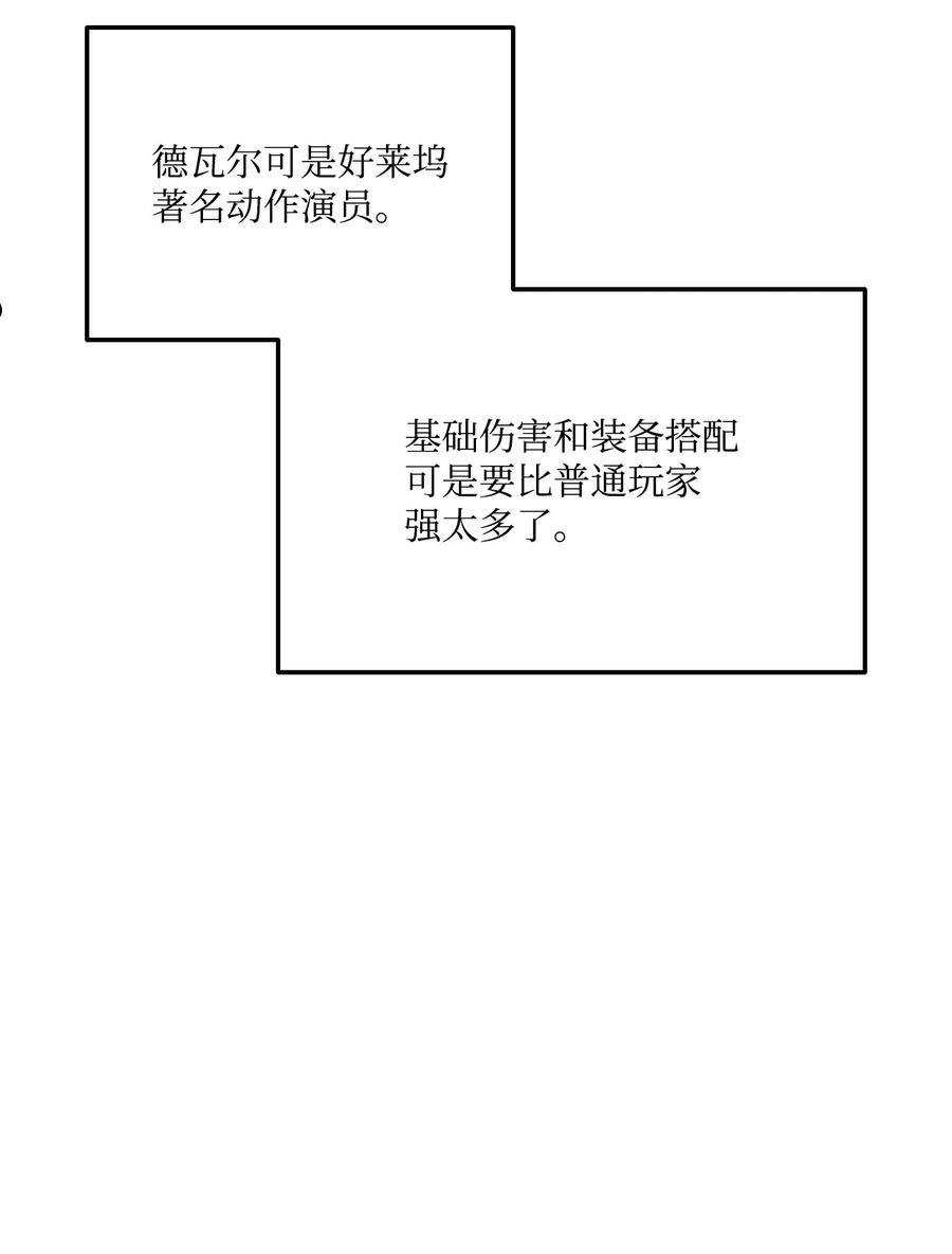 榜上玩家的归还漫画,069 冲击青铜90图