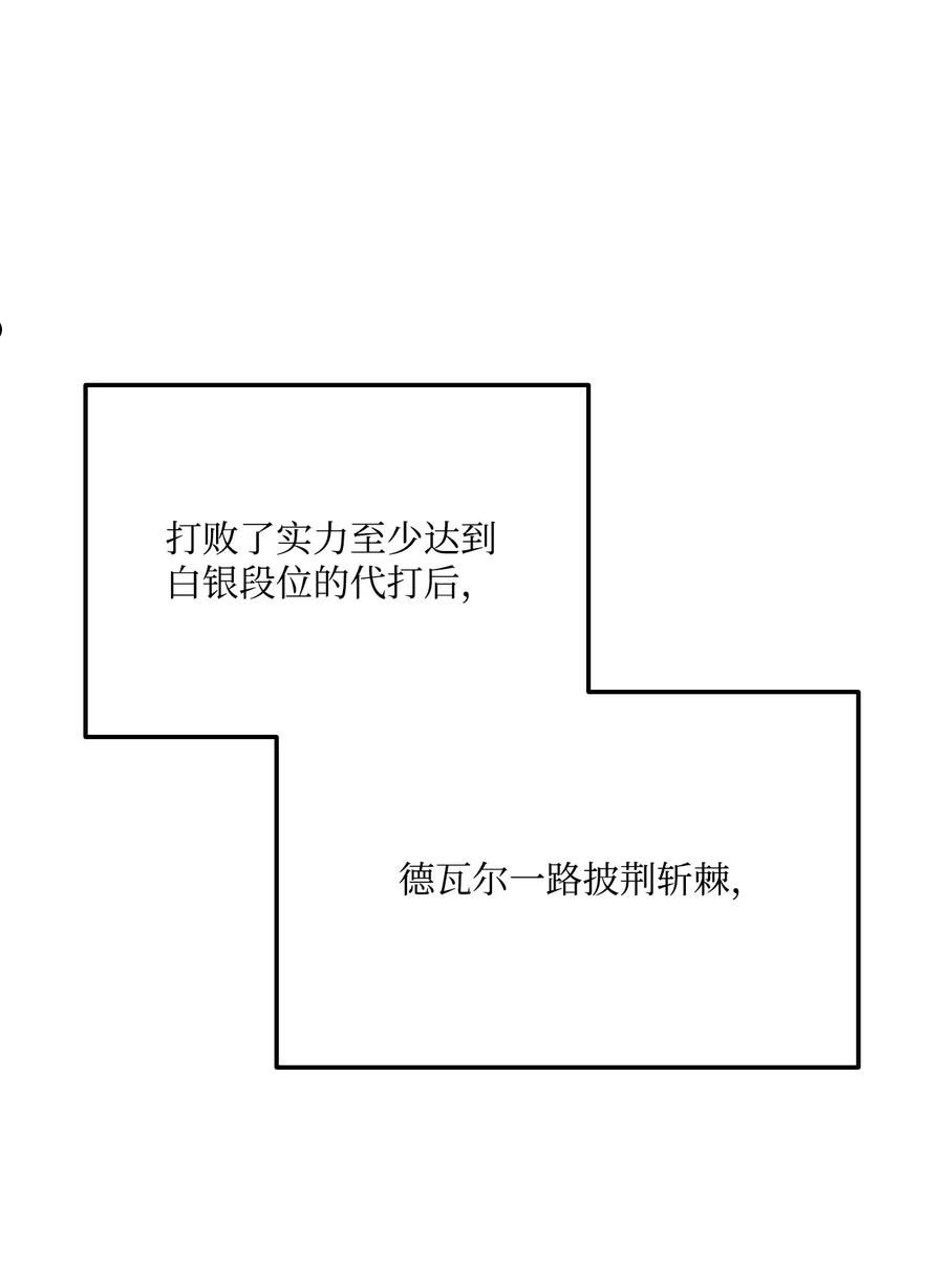 榜上玩家的归还漫画,070 脱胎换骨79图