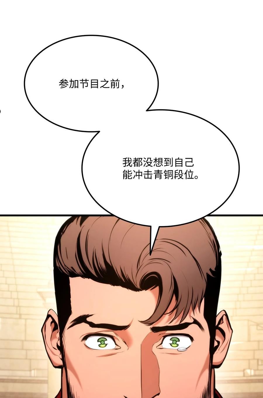 榜上玩家的归还漫画,070 脱胎换骨84图