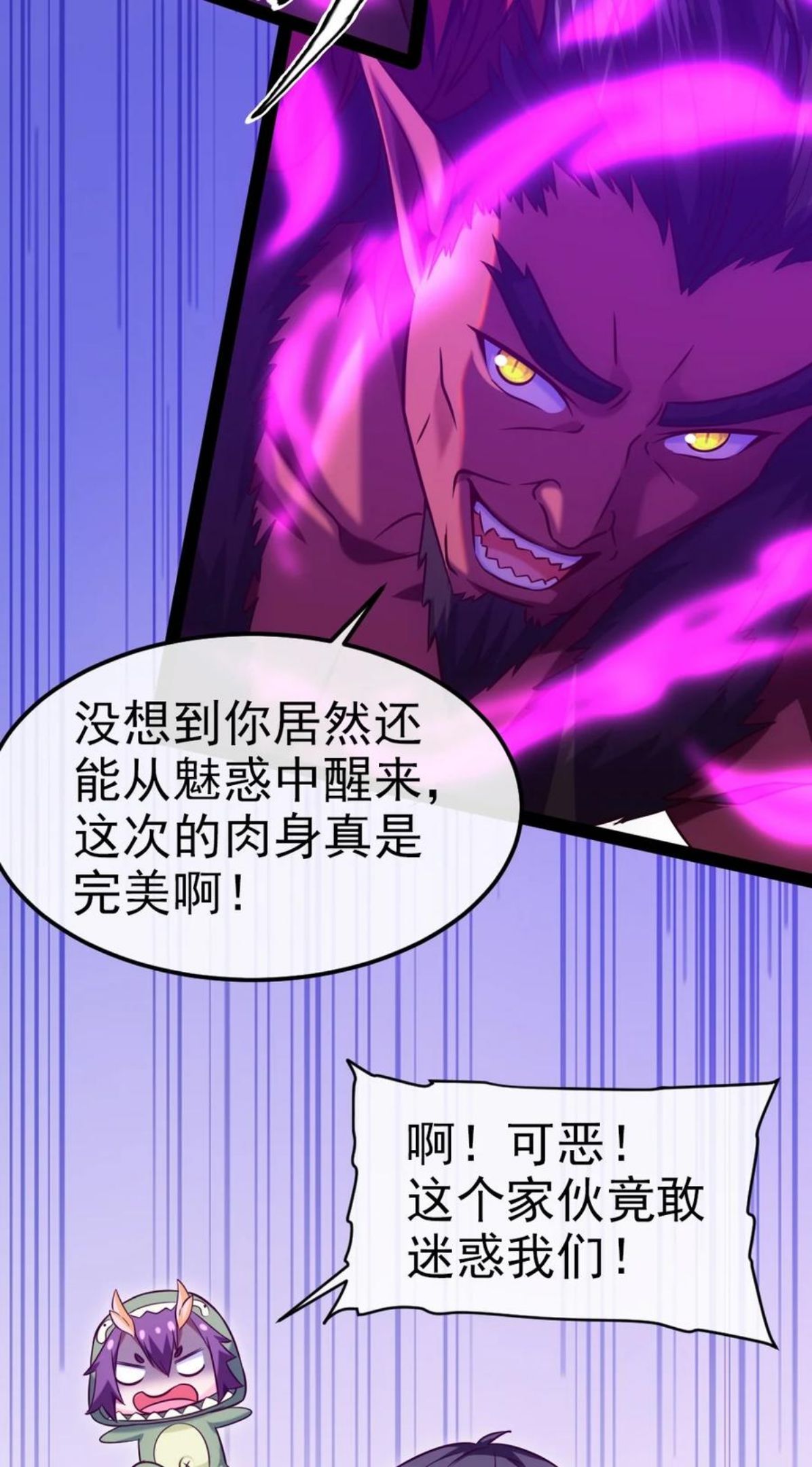 魔兽剑圣异界纵横漫画,252 糟了，竟然被男人诱惑了！29图