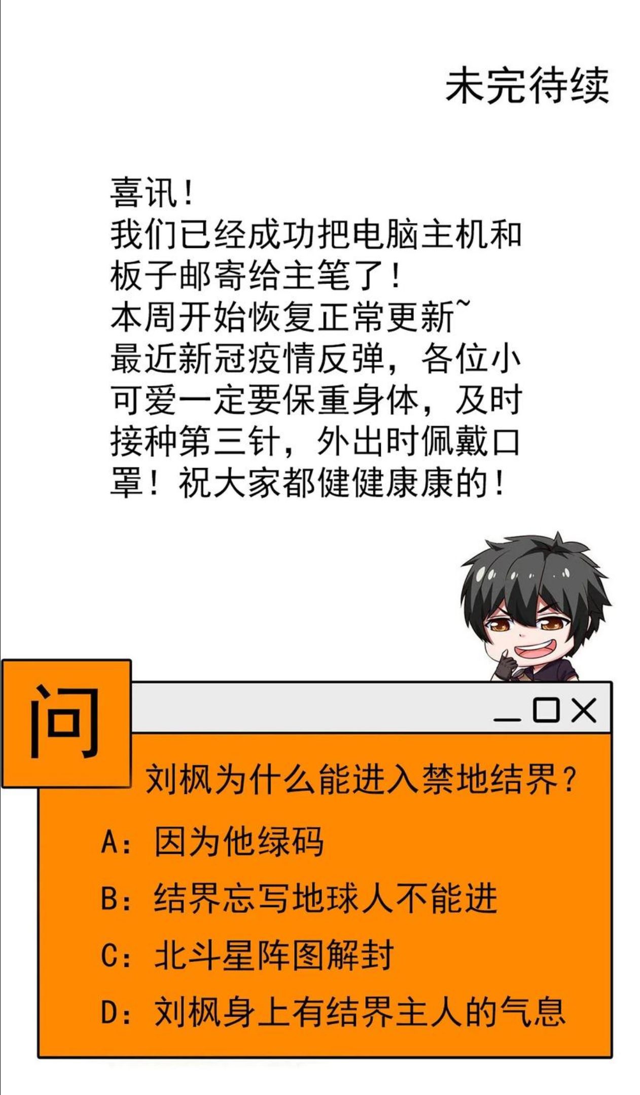 魔兽剑圣异界纵横txt全集下载漫画,254 千里大逃杀48图