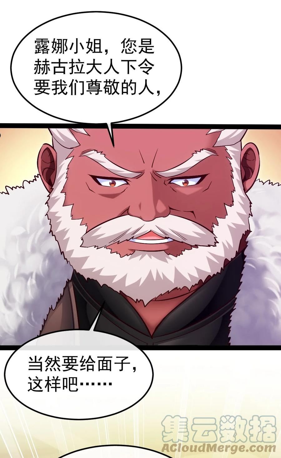 魔兽剑圣异界纵横漫画下拉式免费漫画,273 趁火打劫？21图