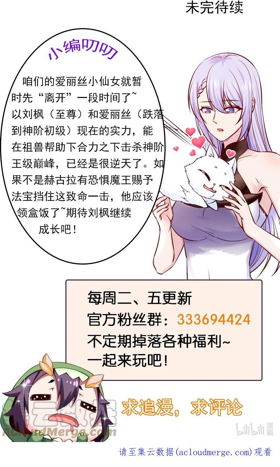 魔兽剑圣异界纵横漫画,279 封印神阶33图