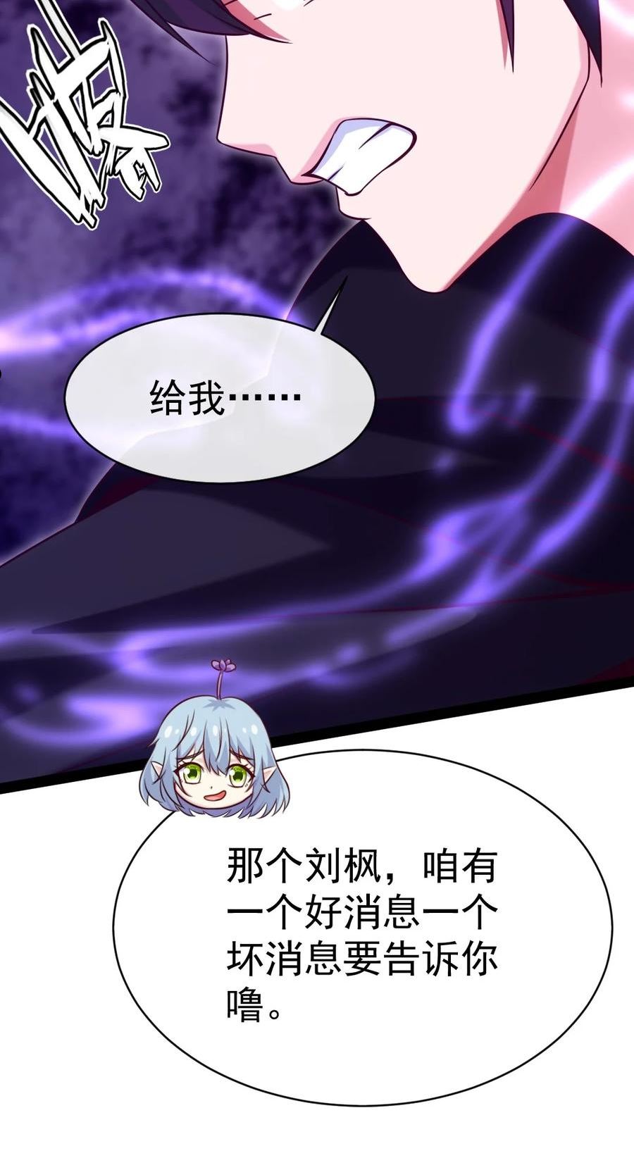 魔兽剑圣异界纵横大结局漫画,281 踏破凌霄一去不回！26图