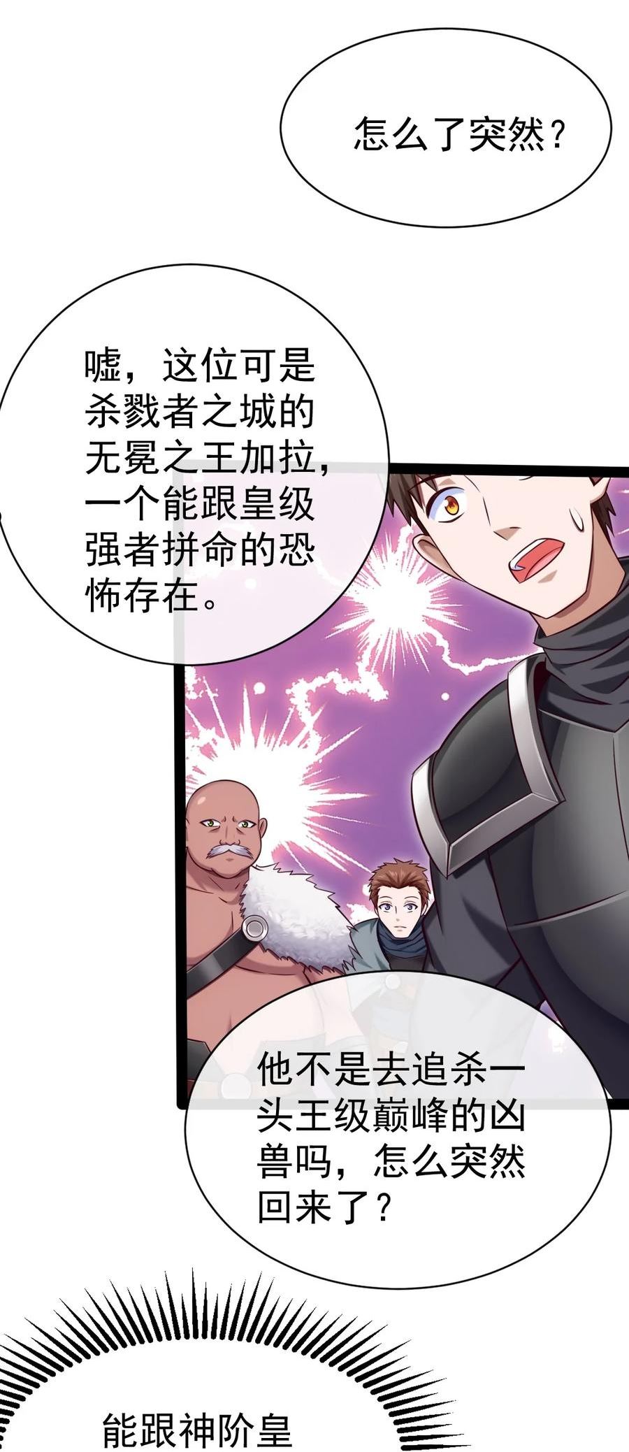 魔兽剑圣异界纵横漫画,285 神秘强者12图