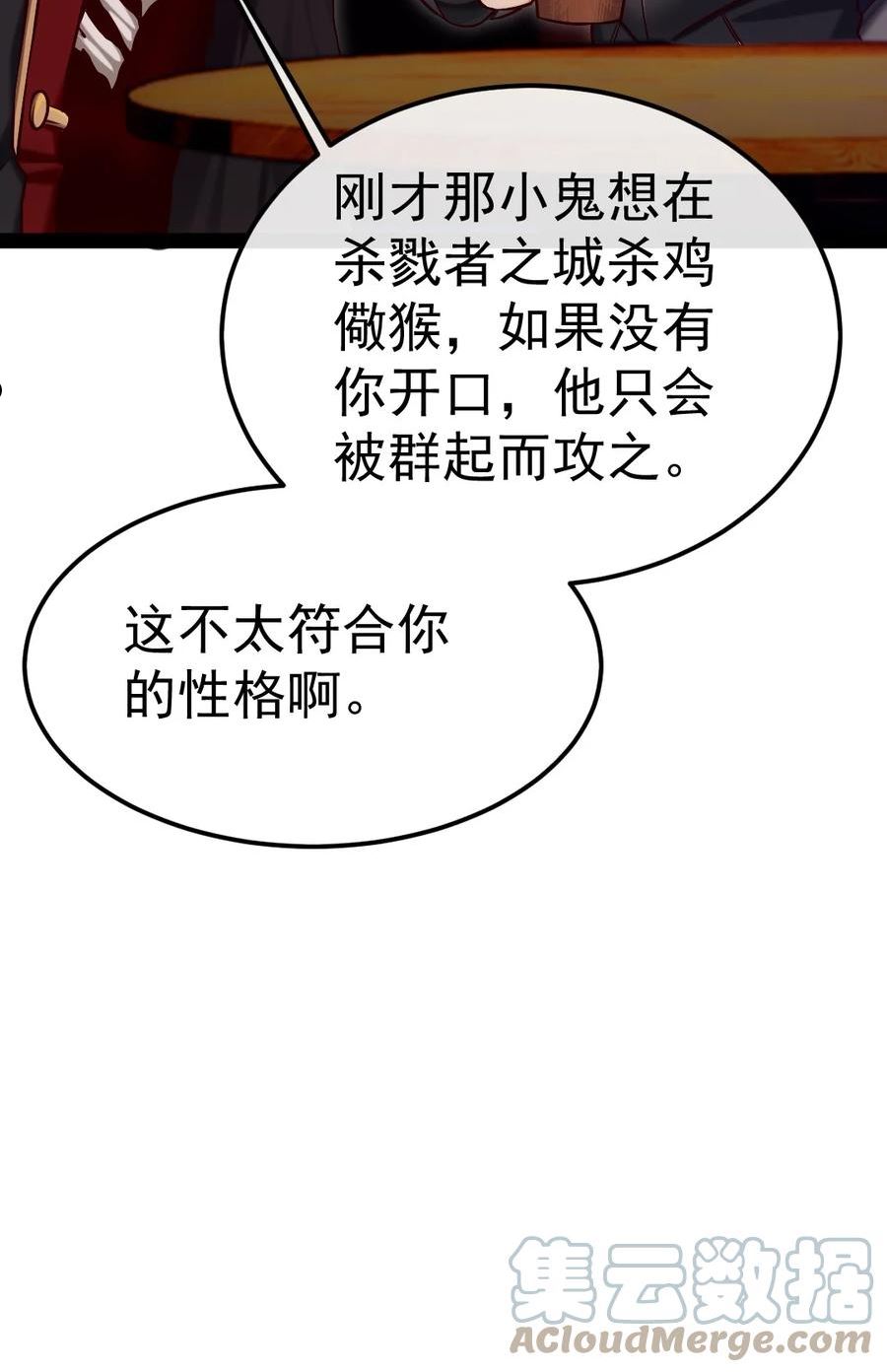 魔兽剑圣异界纵横漫画,285 神秘强者40图