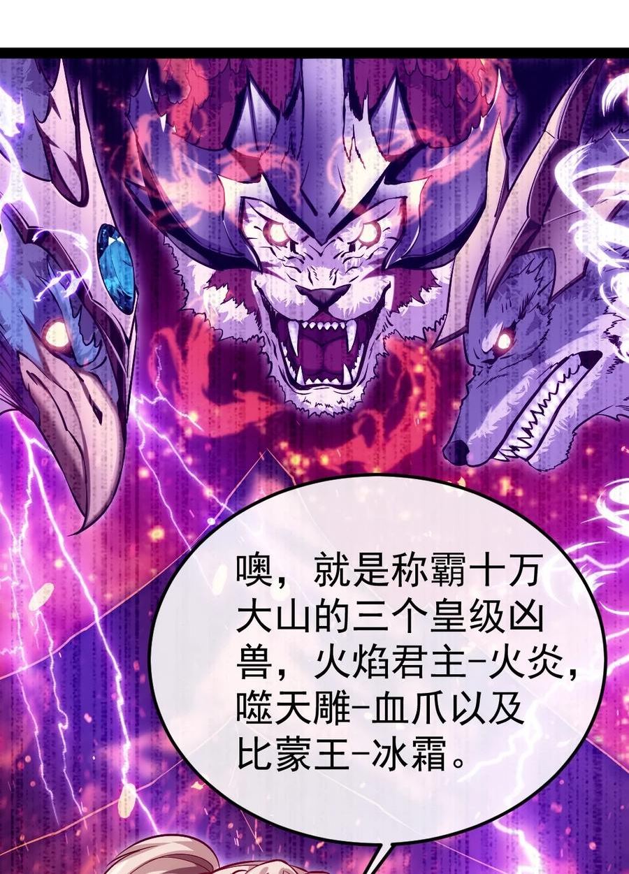 魔兽剑圣异界纵横漫画,286 三大凶兽6图