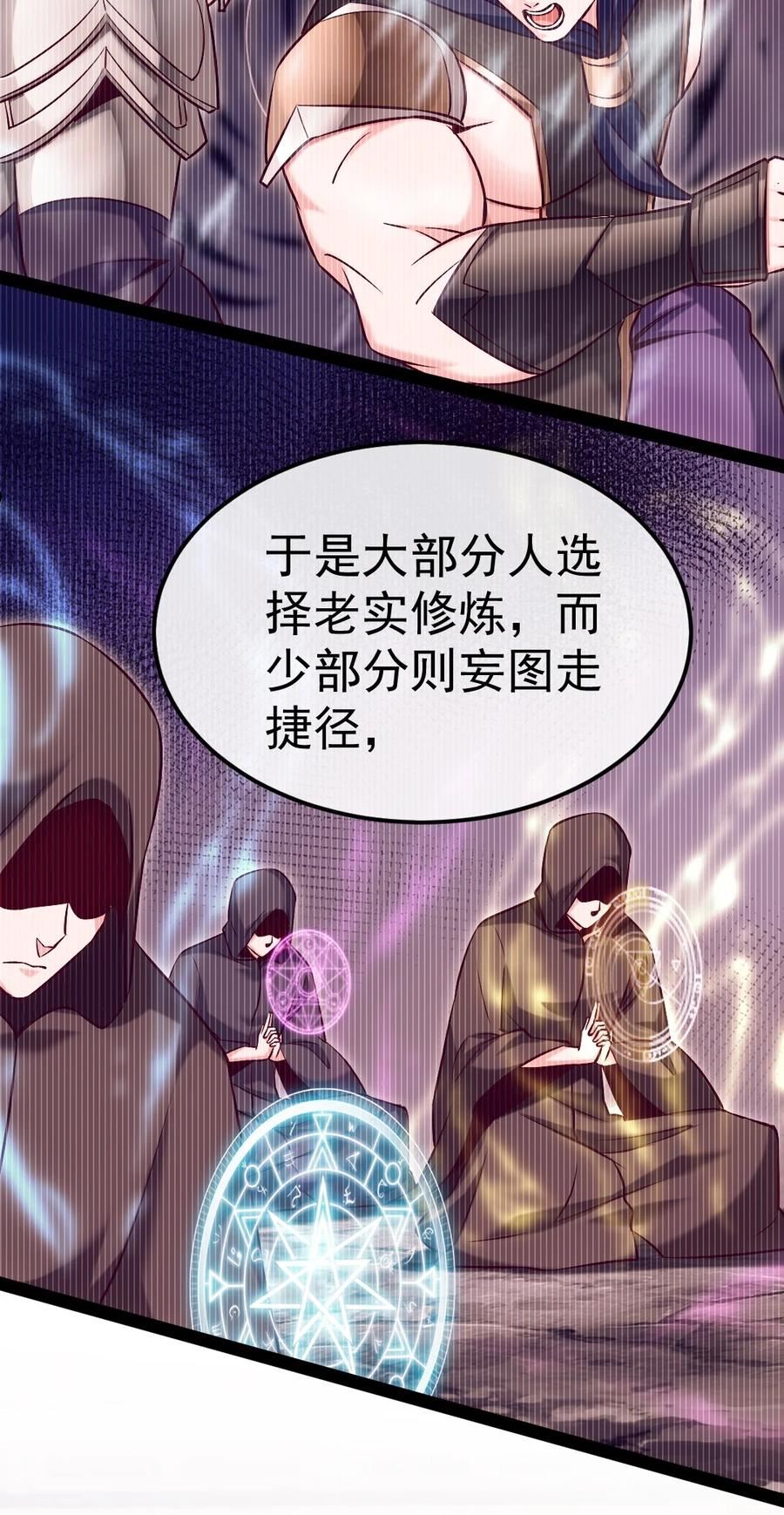 魔兽剑圣异界纵横漫画,307 菲洛遇险6图