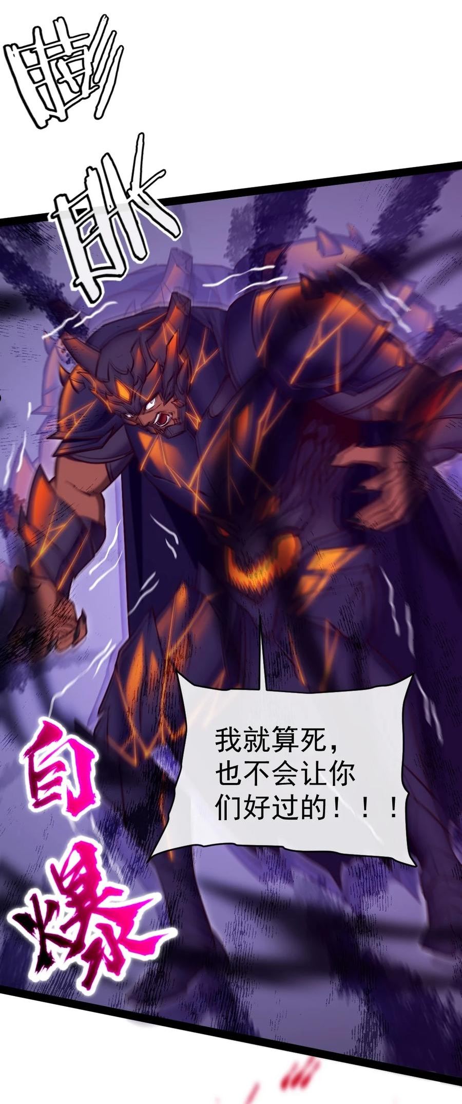 魔兽剑圣异界纵横天蚕土豆txt下载漫画,310 恐惧魔王24图