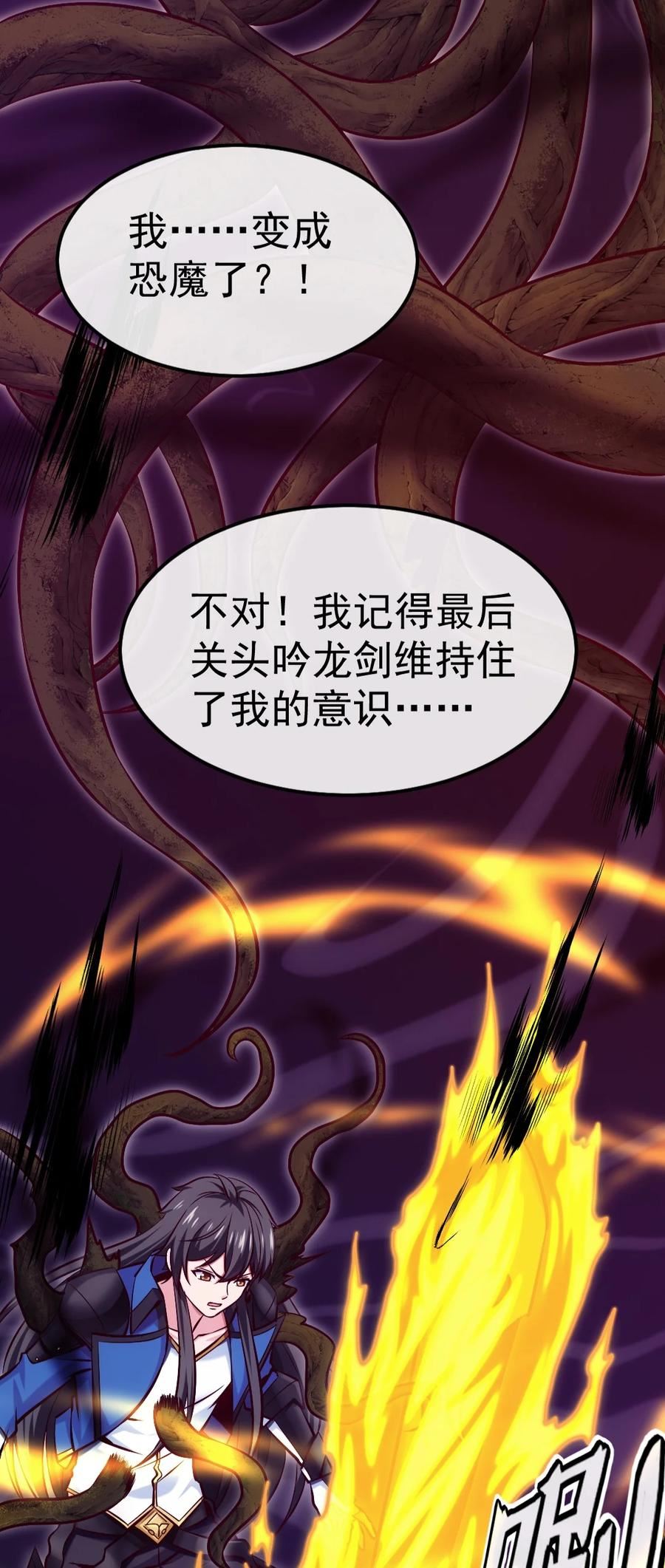 魔兽剑圣异界纵横漫画,325 恐魔世界迷影重重6图