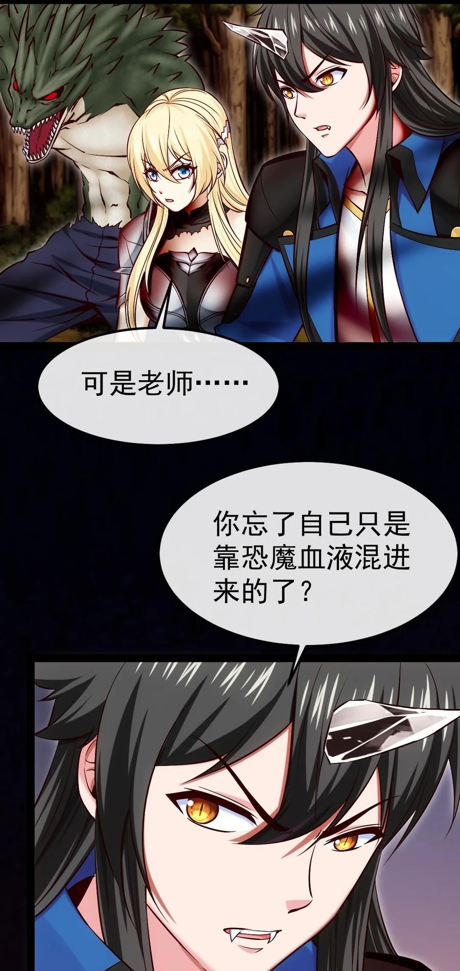 魔兽剑圣异界纵横漫画,330 可怕的恐魔女王6图