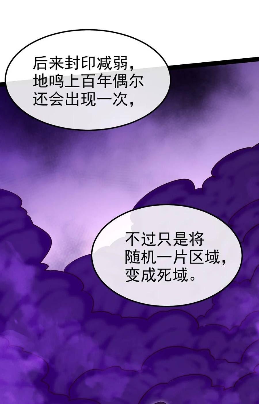 魔兽剑圣异界纵横沙月魅漫画,352 丧尸地鸣24图