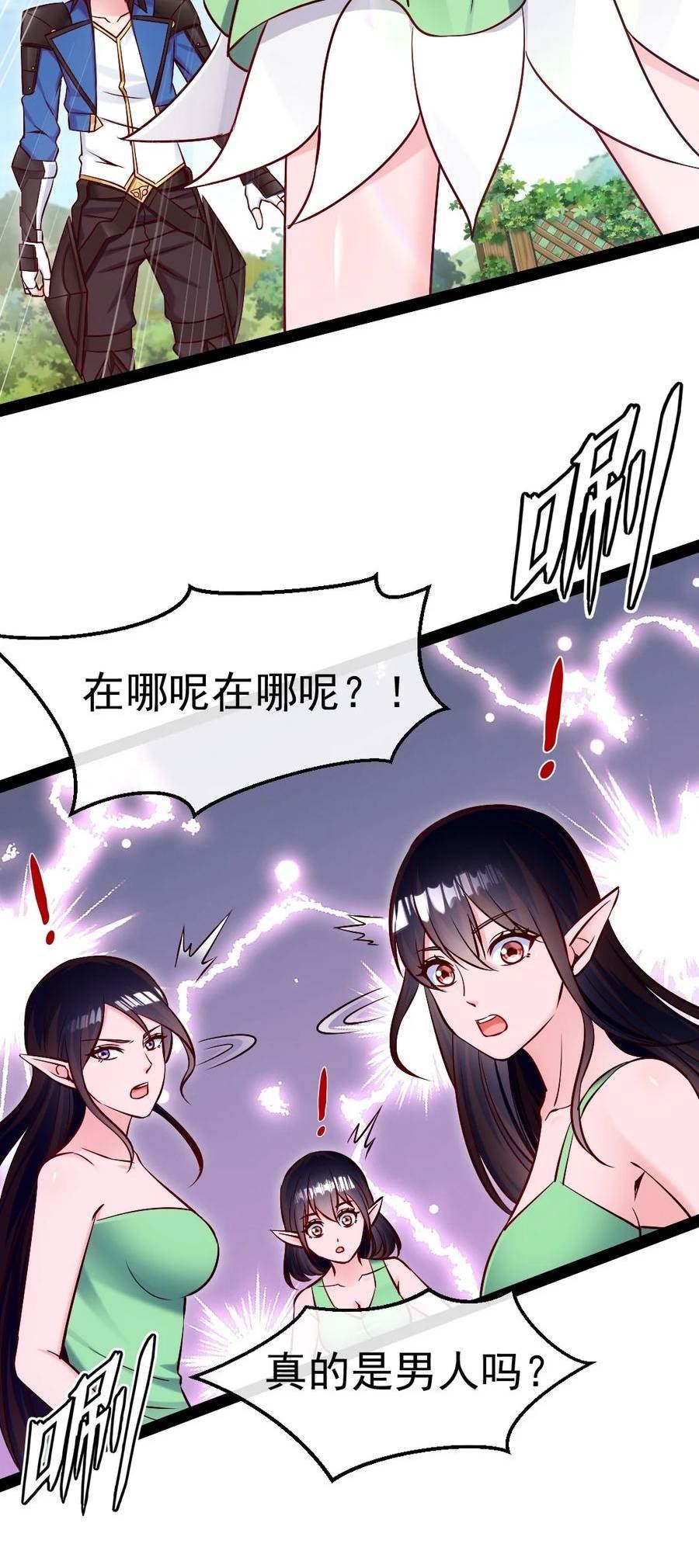 魔兽剑圣异界纵横漫画,354 没见过男人的小精灵53图