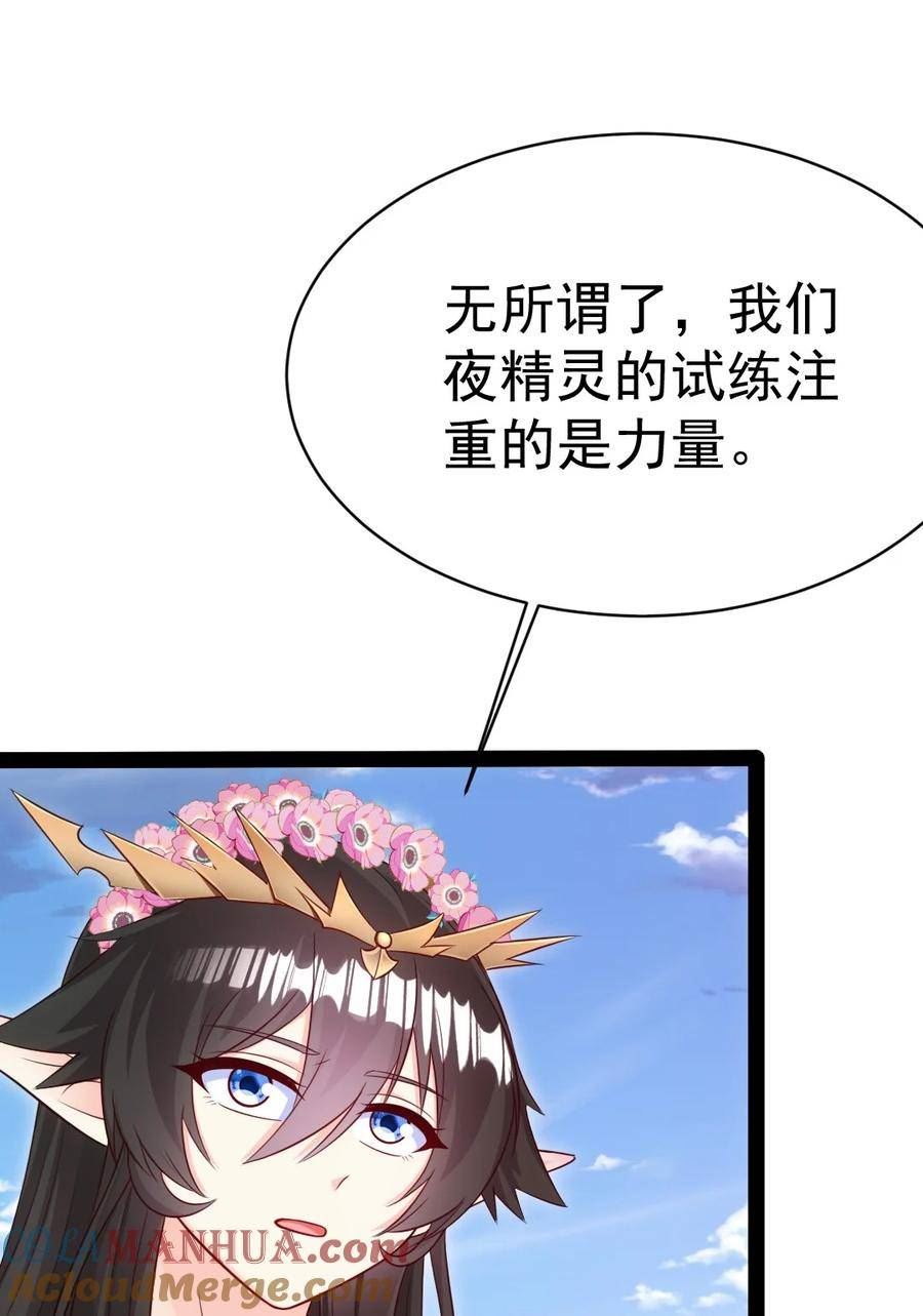 魔兽剑圣异界纵横漫画,355 精灵女王31图