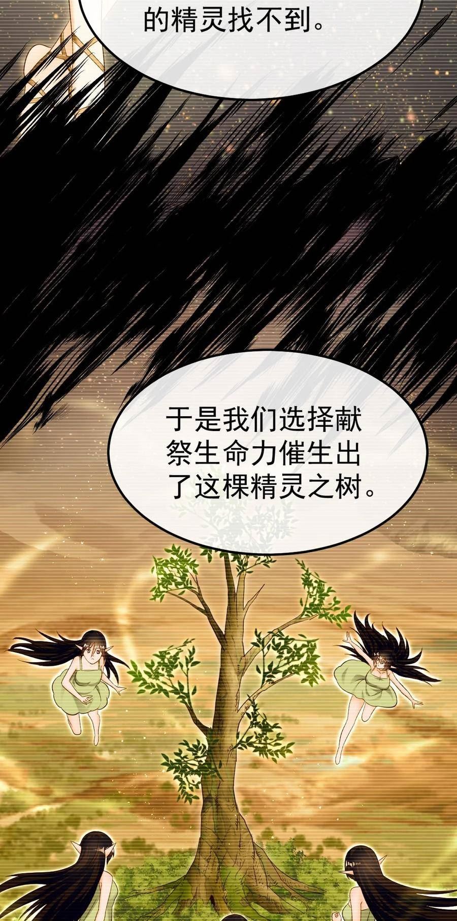 魔兽剑圣异界纵横漫画,356 男人的宝贝45图