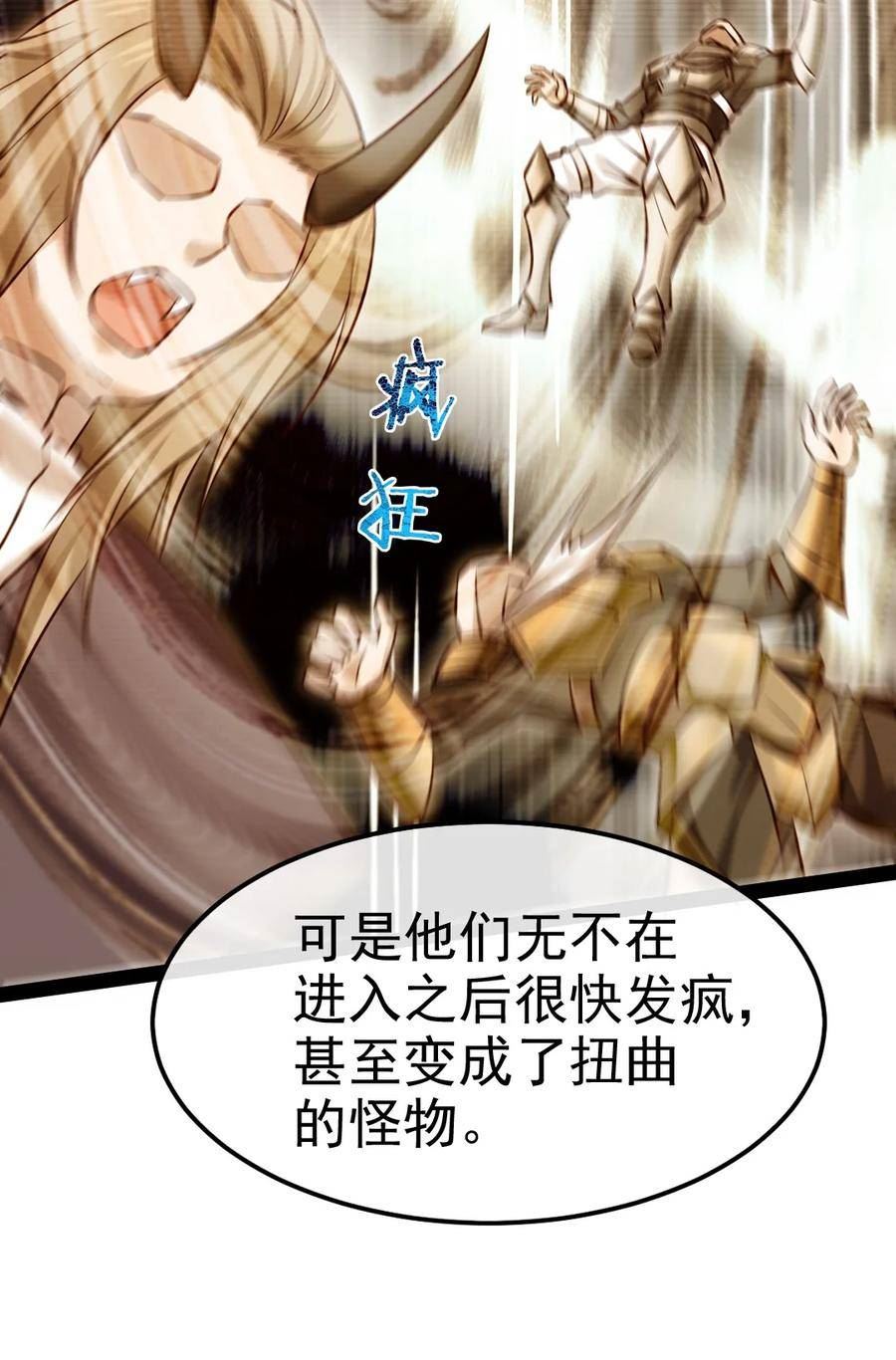 魔兽剑圣异界纵横漫画,377 危险的界外15图