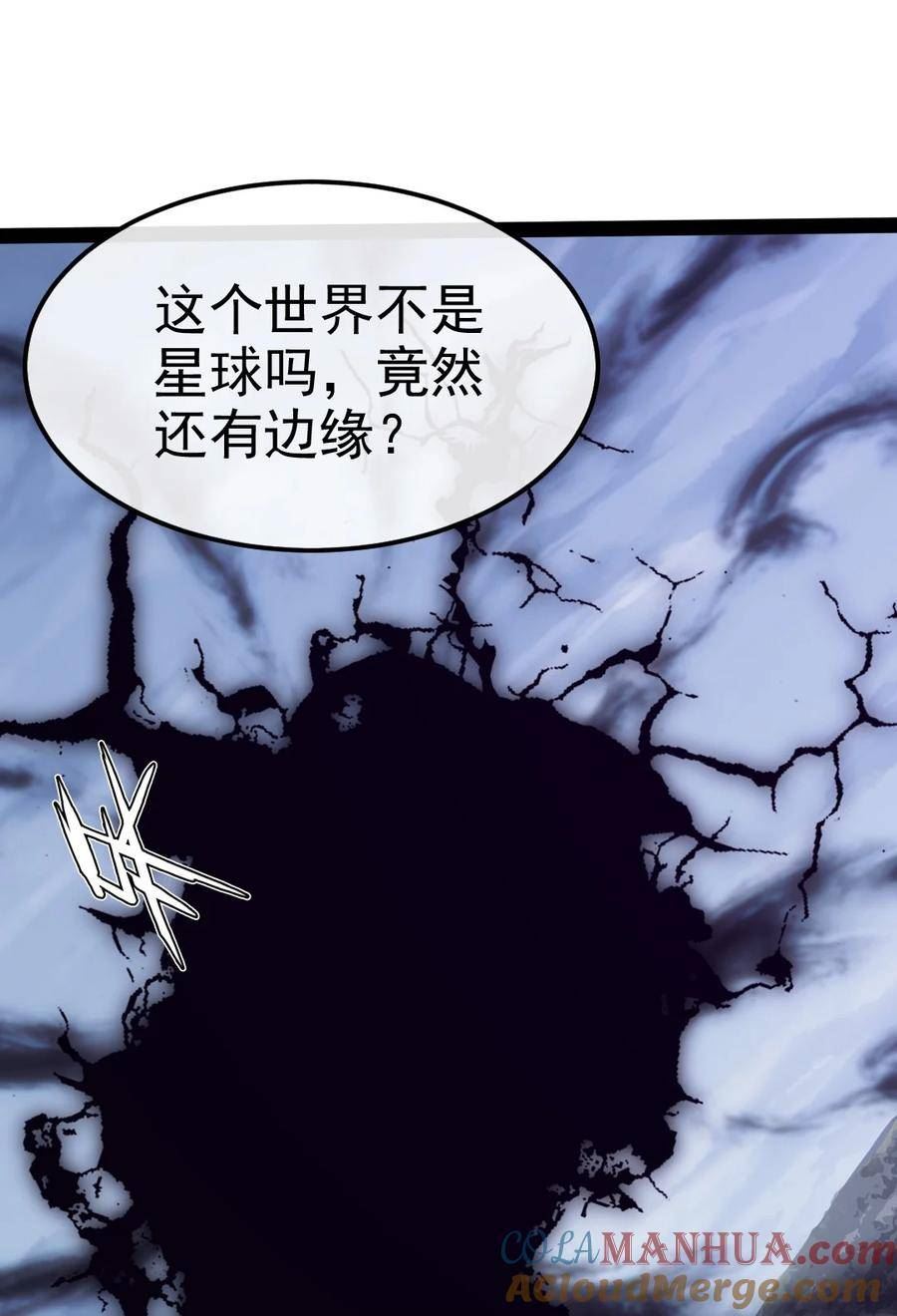 魔兽剑圣异界纵横漫画,377 危险的界外28图