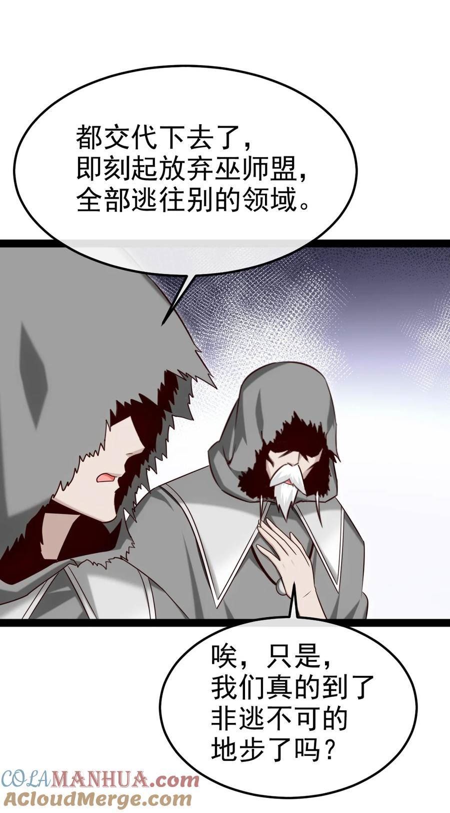 魔兽剑圣异界纵横漫画,377 危险的界外40图