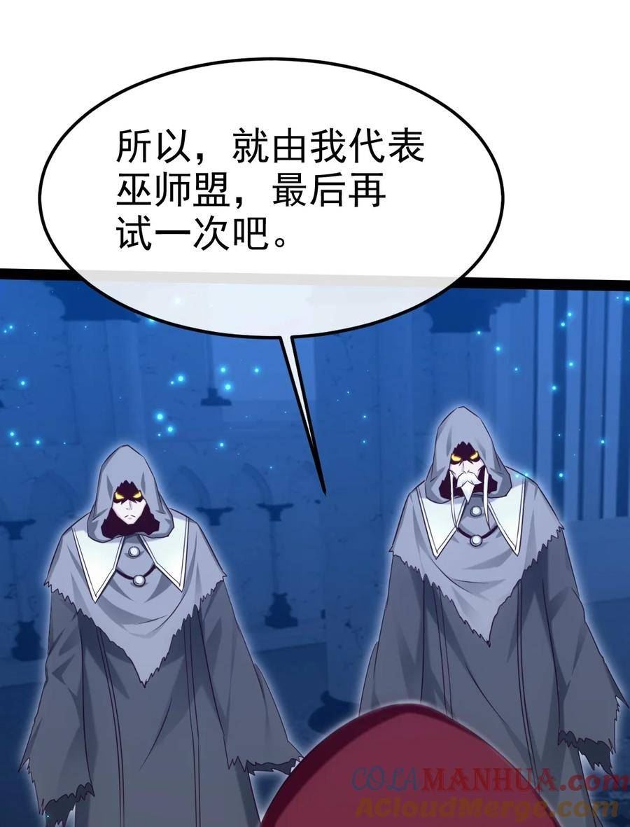 魔兽剑圣异界纵横漫画,377 危险的界外43图