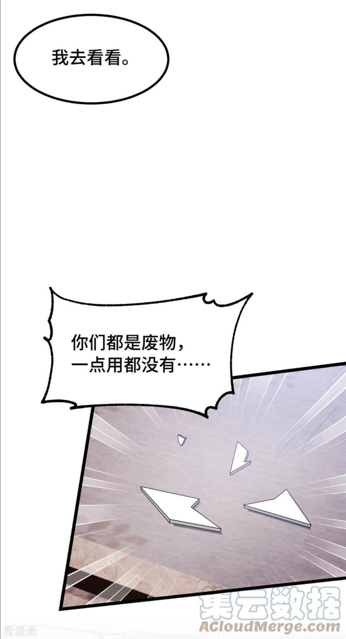 婚色撩人漫画,第89话 大小姐发脾气17图