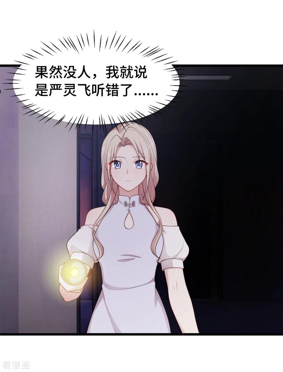 婚色撩人漫画,第101话 奇怪的声音14图