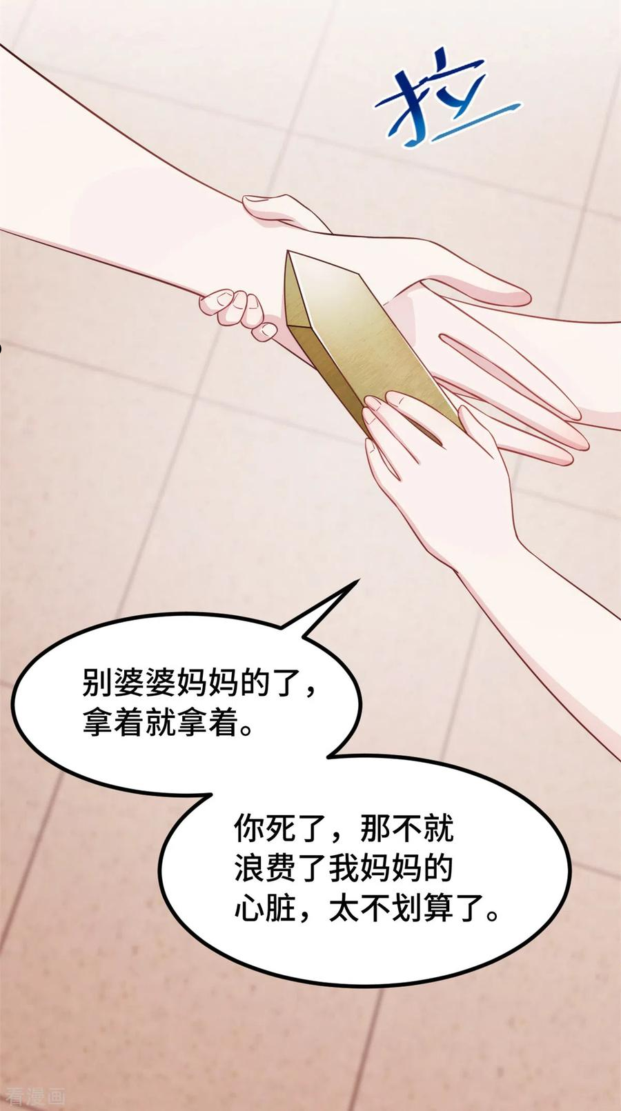 婚色撩人漫画,第101话 奇怪的声音8图