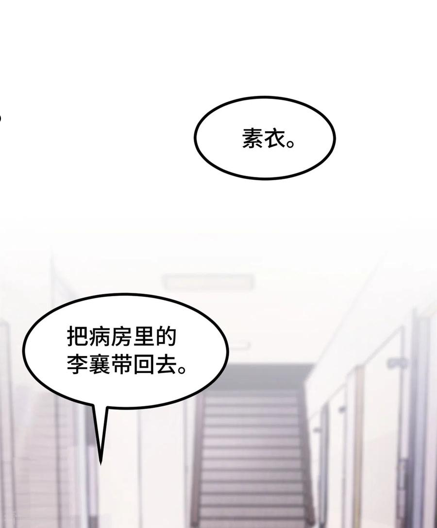 婚色撩人漫画,第102话 被吓坏了10图