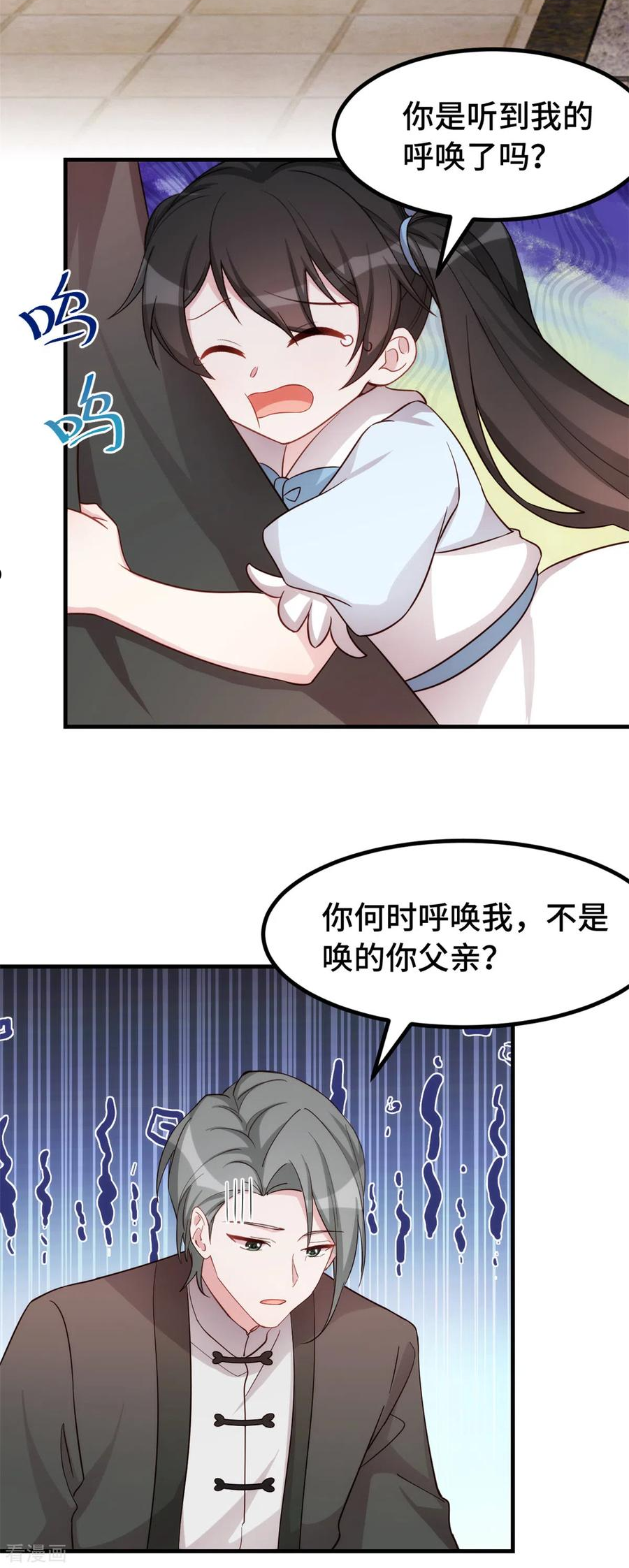 婚色撩人漫画,第102话 被吓坏了6图