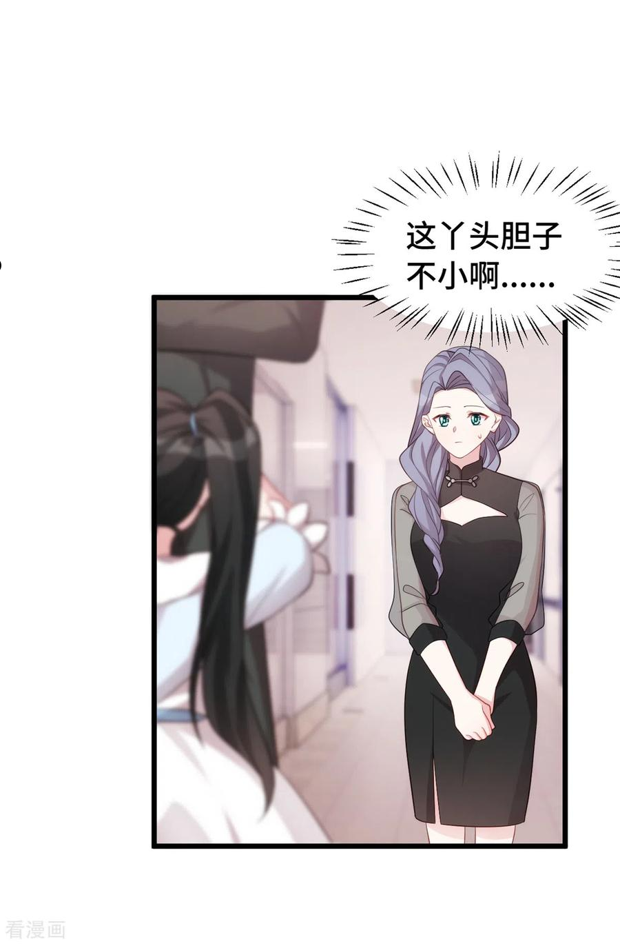 婚色撩人漫画,第102话 被吓坏了8图