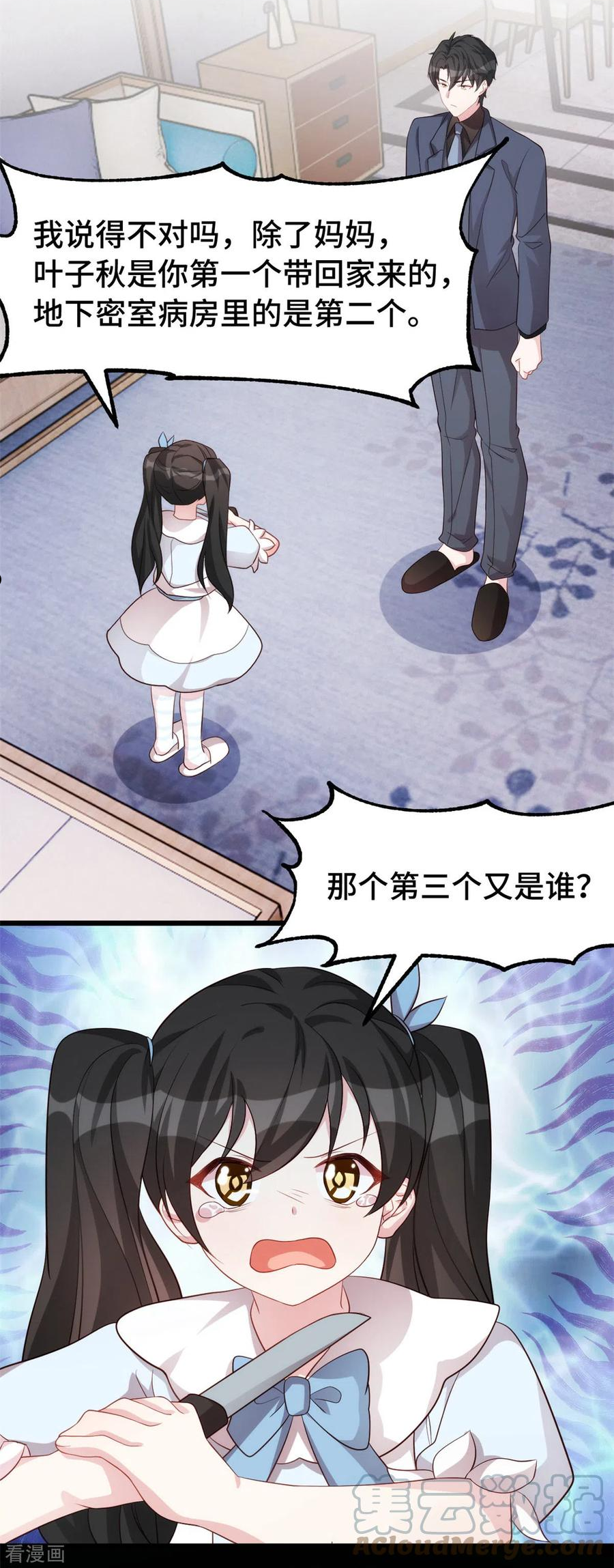 婚色撩人漫画,第103话 押回房间13图