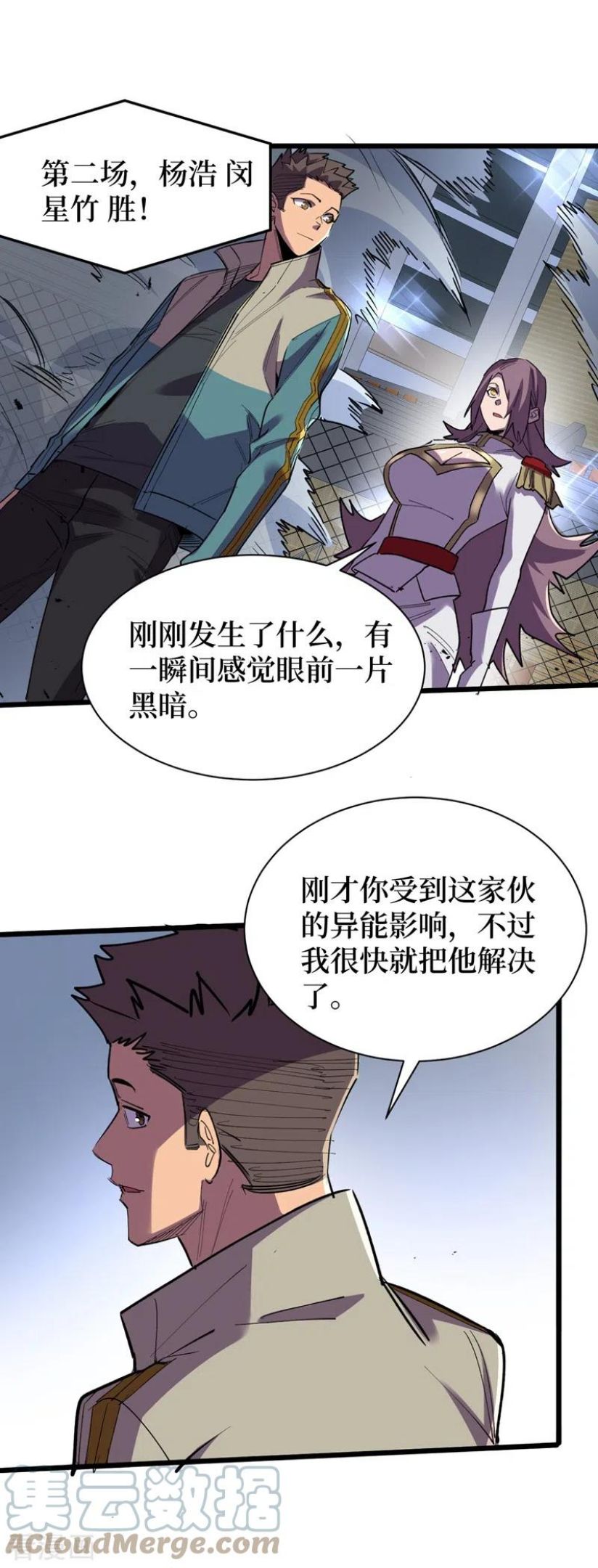 我在末世捡属性漫画,第116话 你的异能太低级了~31图