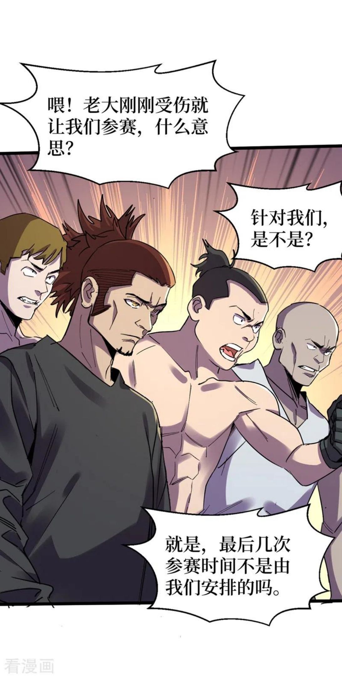 我在末世捡属性漫画,第120话 你们要加入我们？！30图