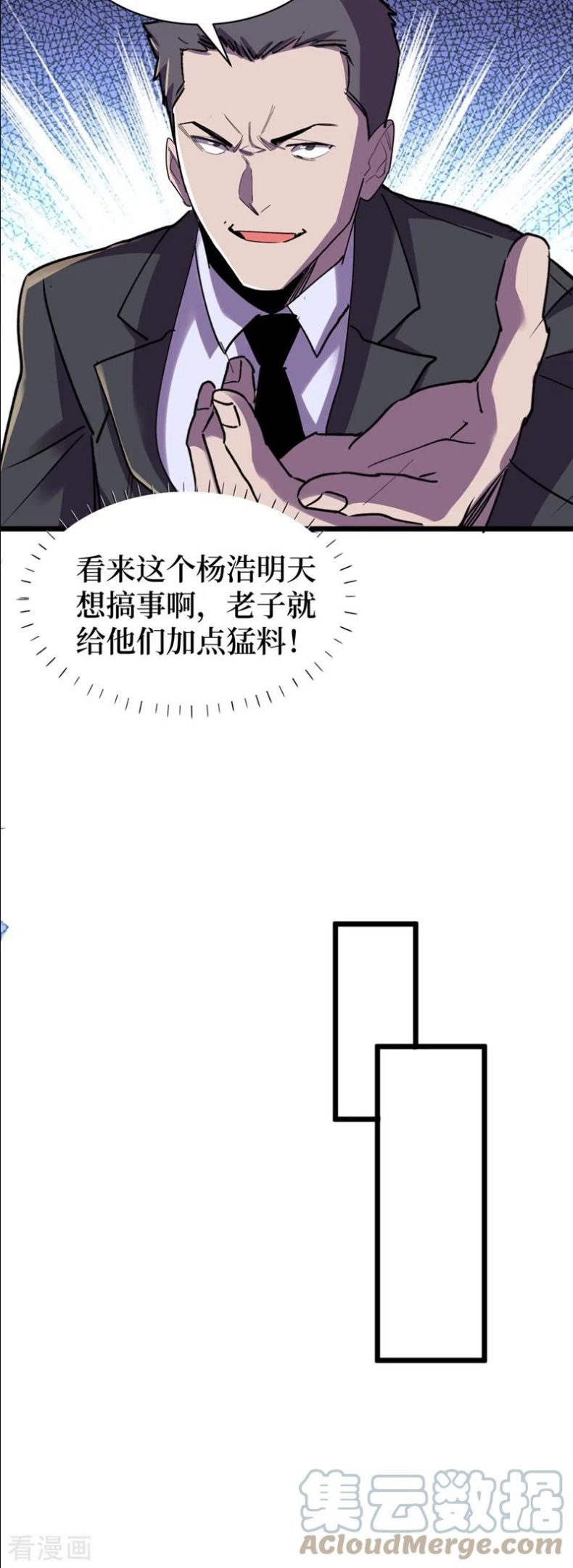 我在末世捡属性在线阅读漫画,第121话 我死了，你很开心？11图