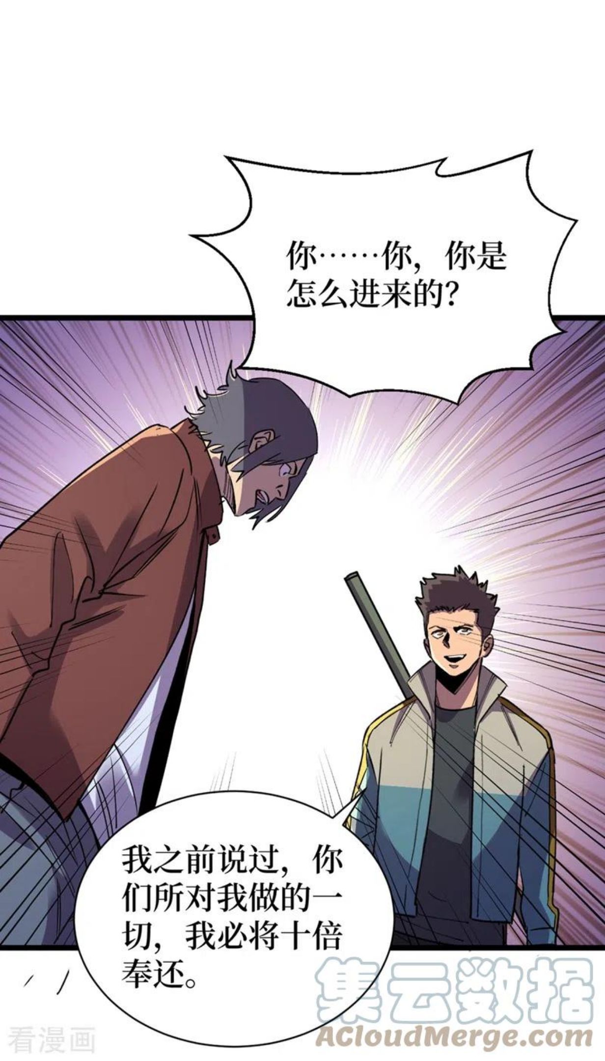 我在末世捡属性在线阅读漫画,第121话 我死了，你很开心？27图