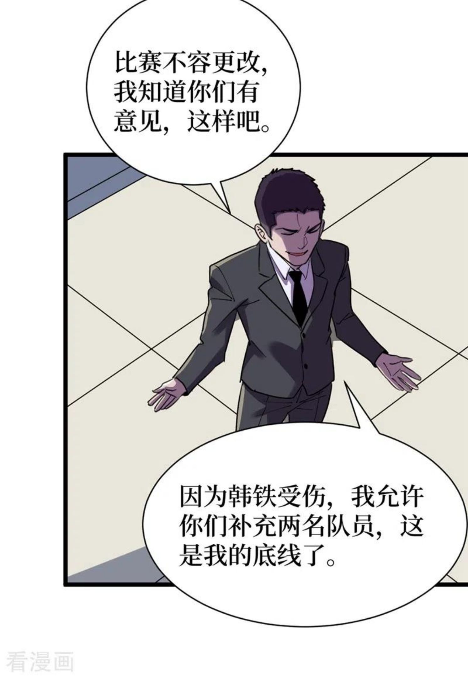 我在末世捡属性在线阅读漫画,第121话 我死了，你很开心？4图