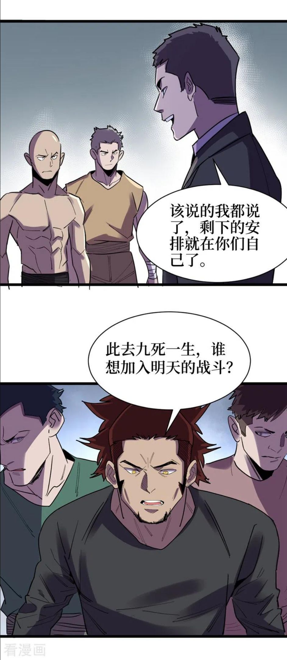 我在末世捡属性在线阅读漫画,第121话 我死了，你很开心？6图