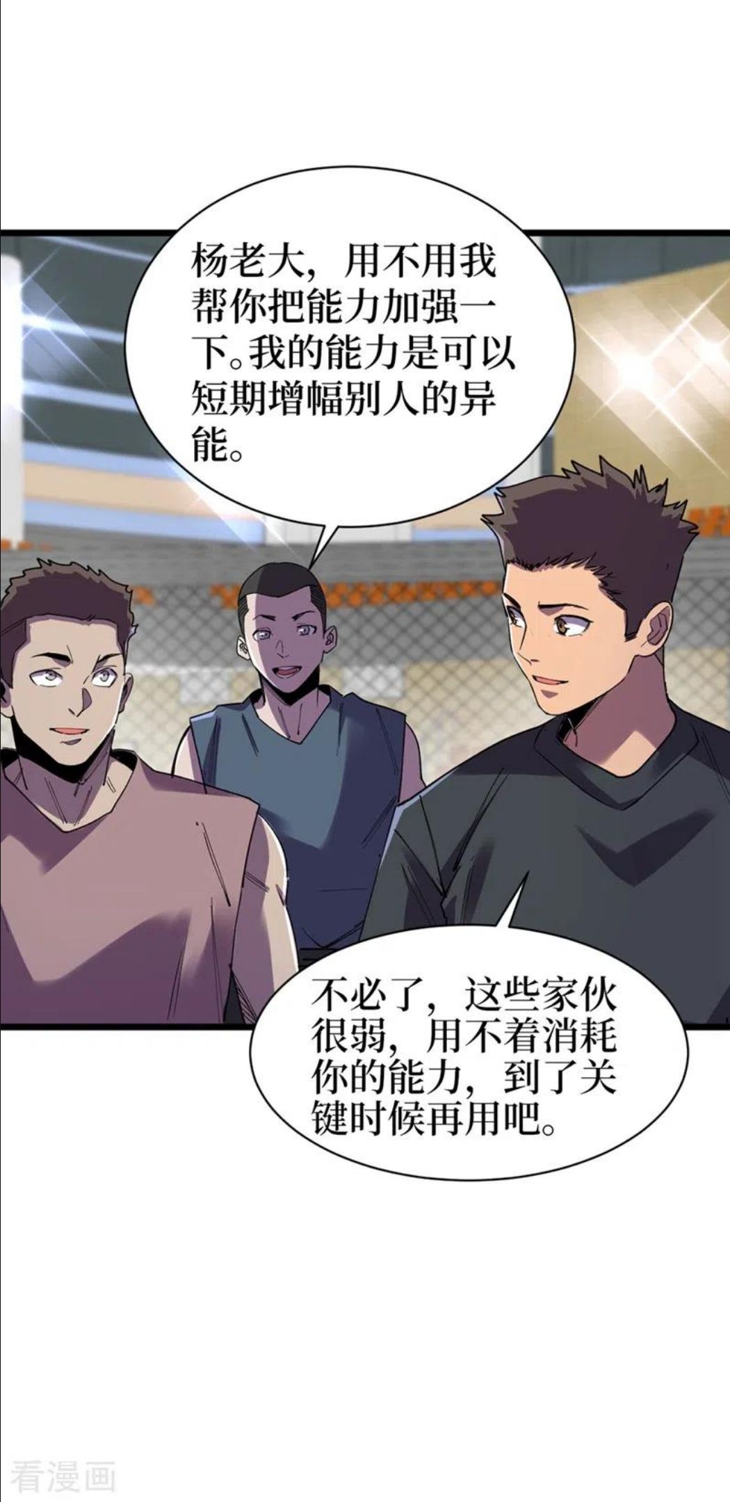 我在末世捡属性漫画,第122话 雷属性攻击真不错~34图