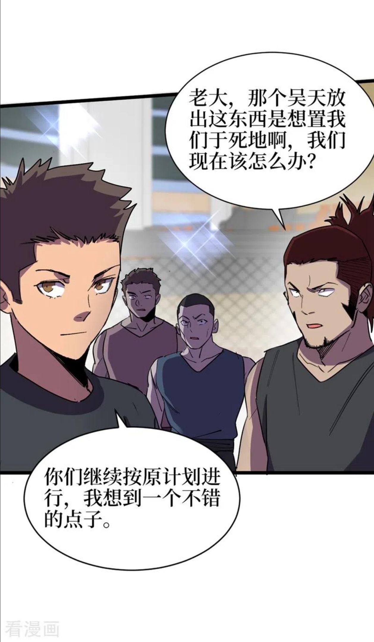 我在末世捡属性漫画,第123话 借他的力量来毁掉这14图