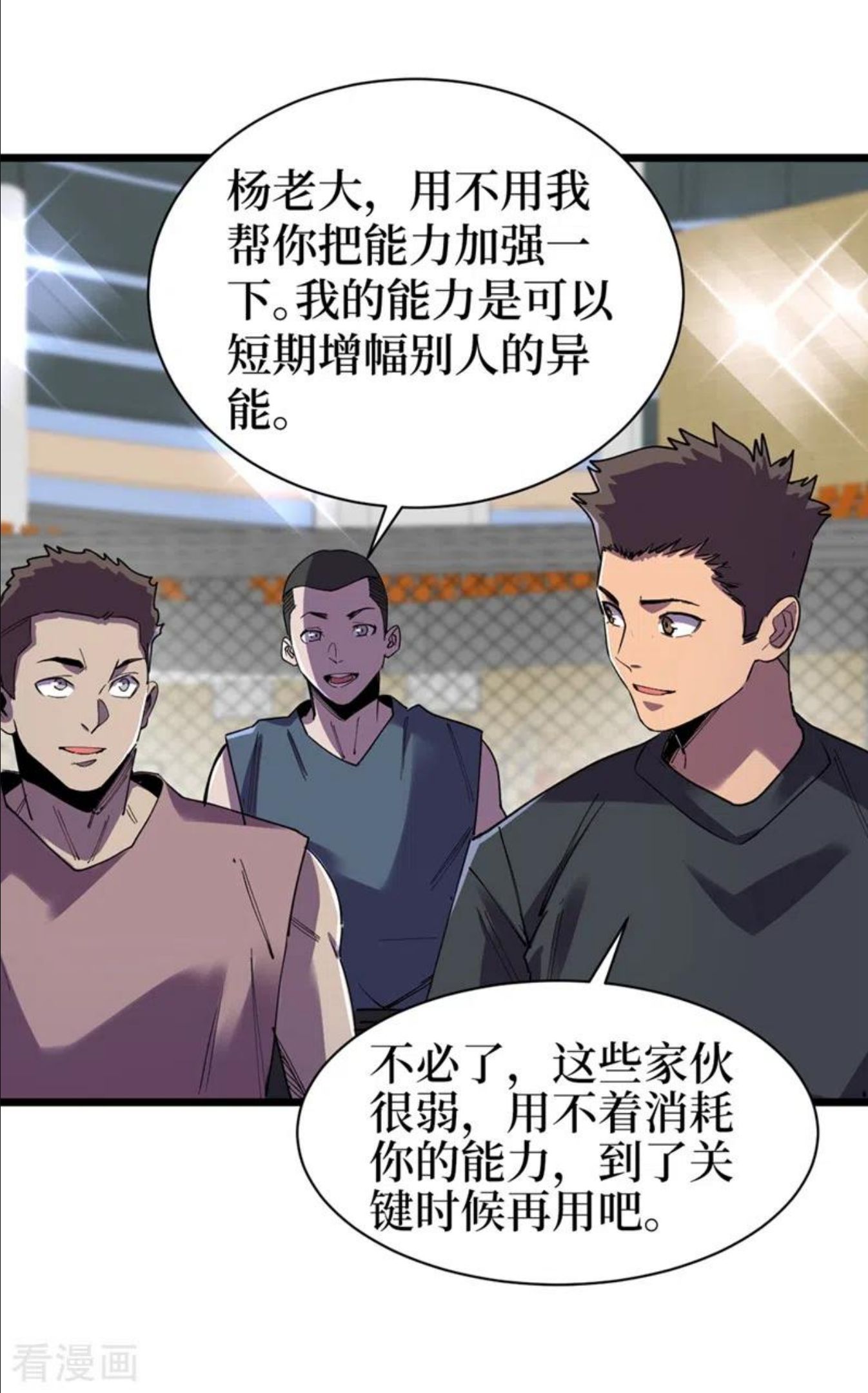 我在末世捡属性漫画,第123话 借他的力量来毁掉这2图