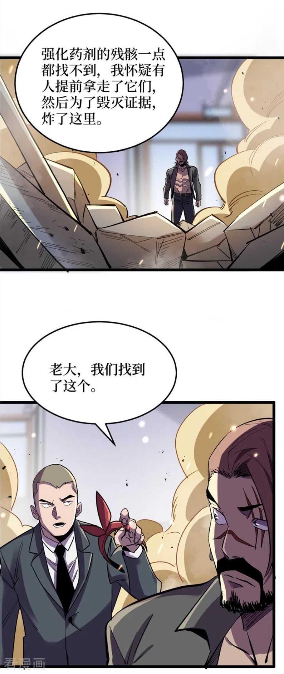 我在末世捡属性漫画,第124话 这才是你应得的下场28图