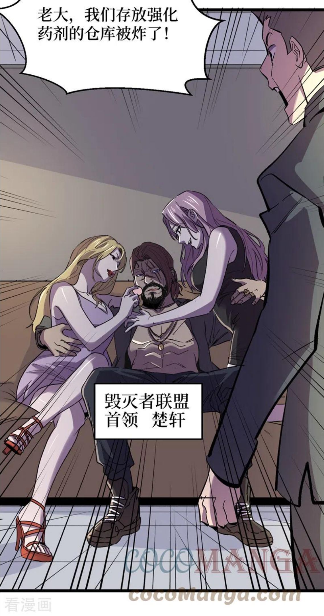 我在末世捡属性漫画,第124话 这才是你应得的下场25图