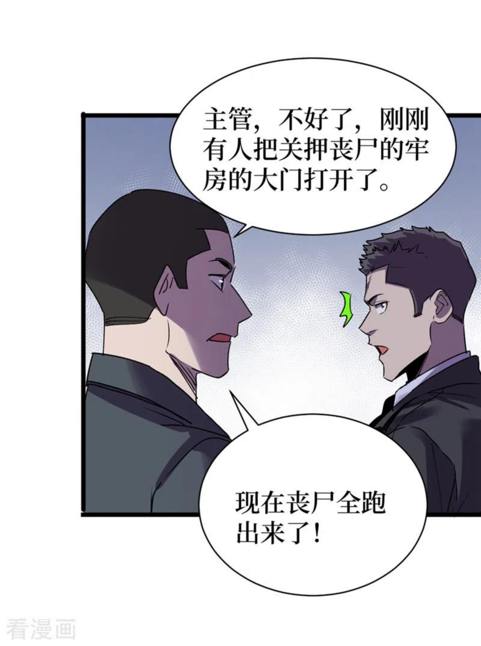 我在末世捡属性漫画,第124话 这才是你应得的下场4图