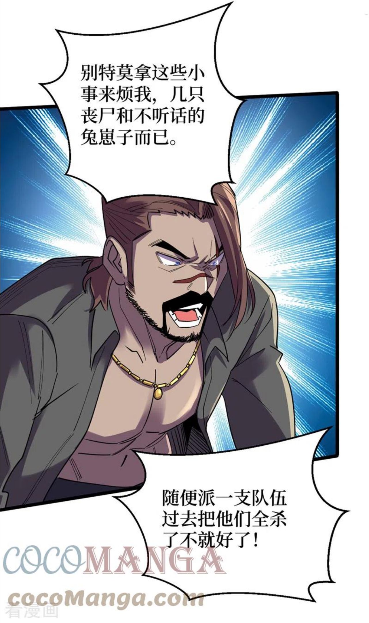 我在末世捡属性金鱼的心跳漫画,第125话 这次你们是关键！3图